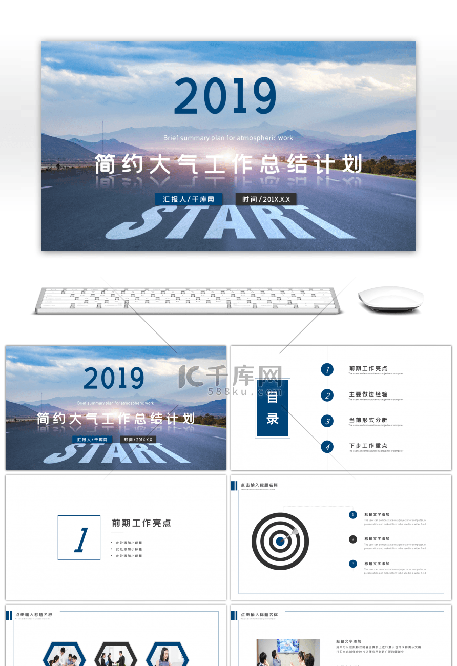 简约大气工作总结计划PPT模板