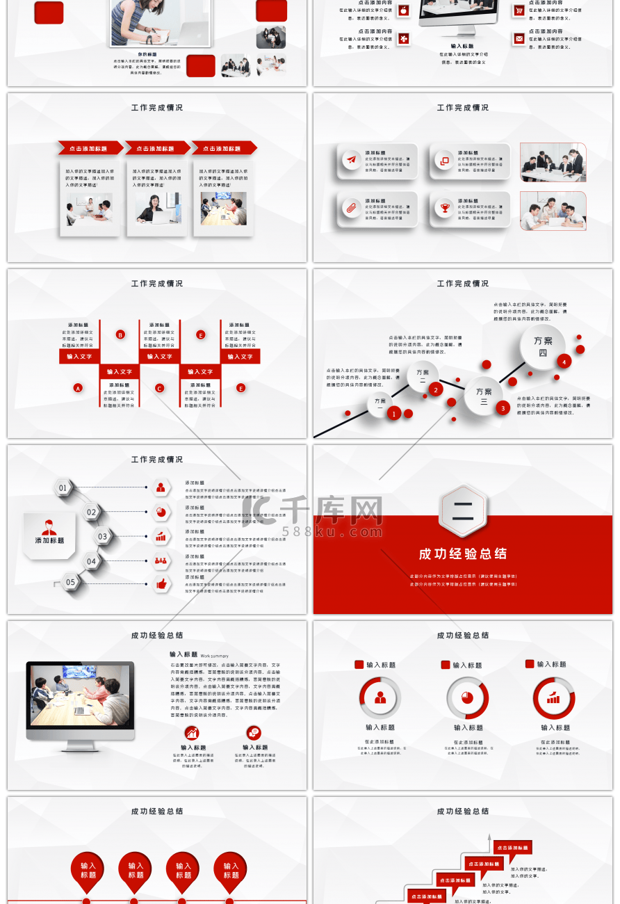 微立体商务工作总结PPT模板