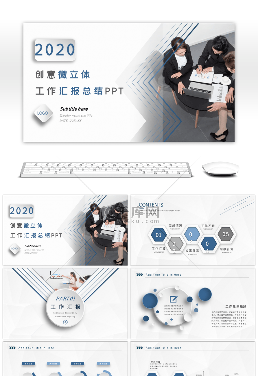 简约创意微立体工作汇报年终总结PPT模板