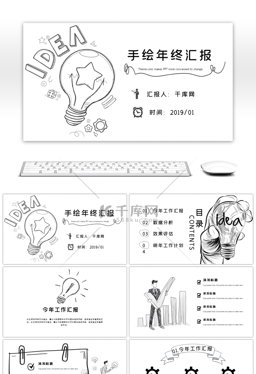 手绘风格年终总结汇报PPT模版