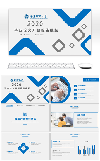 毕业设计论文答辩PPT模板_蓝灰毕业论文开题答辩通用ppt模板