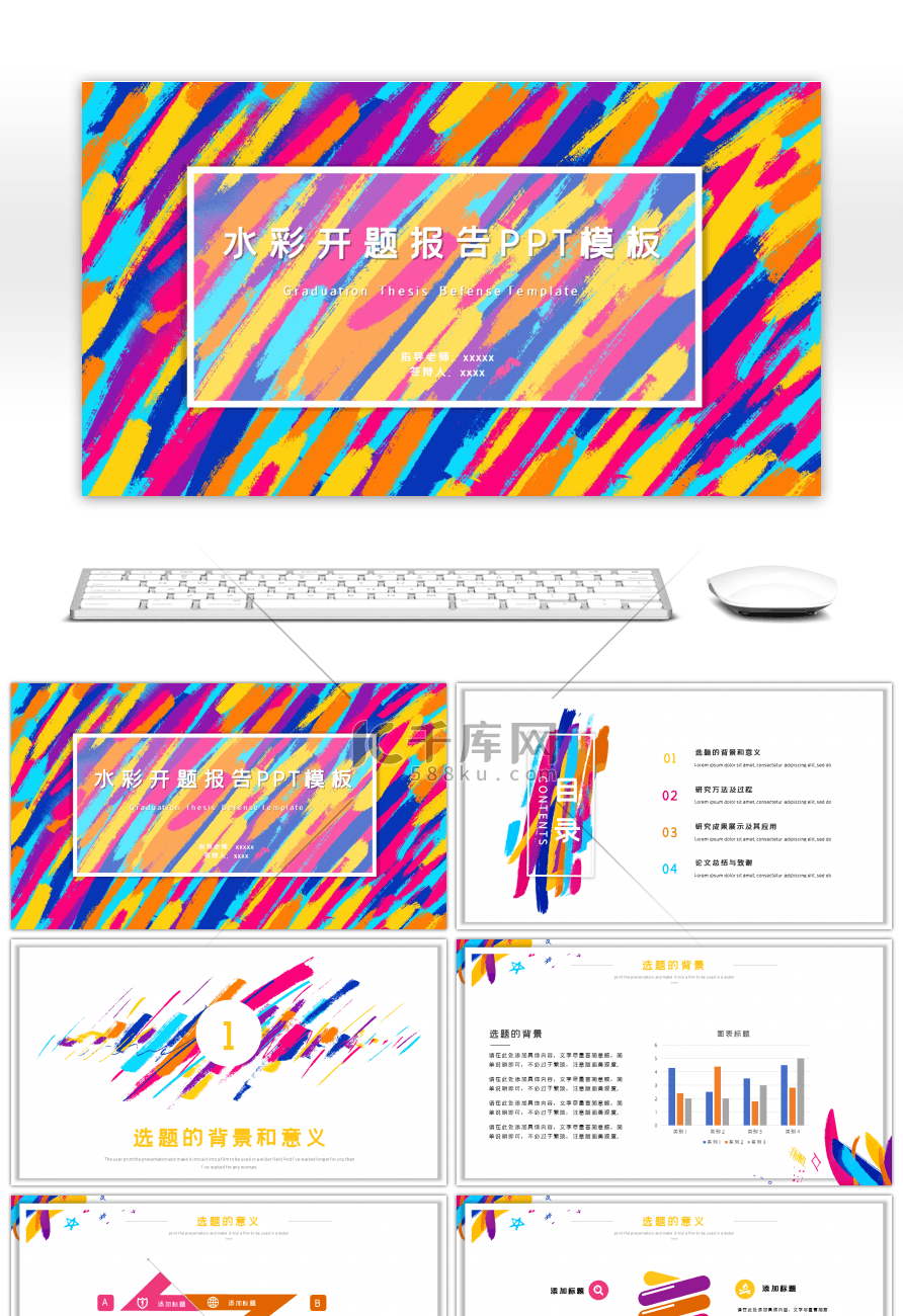 水彩大学开题报告毕业答辩毕设涂鸦ppt