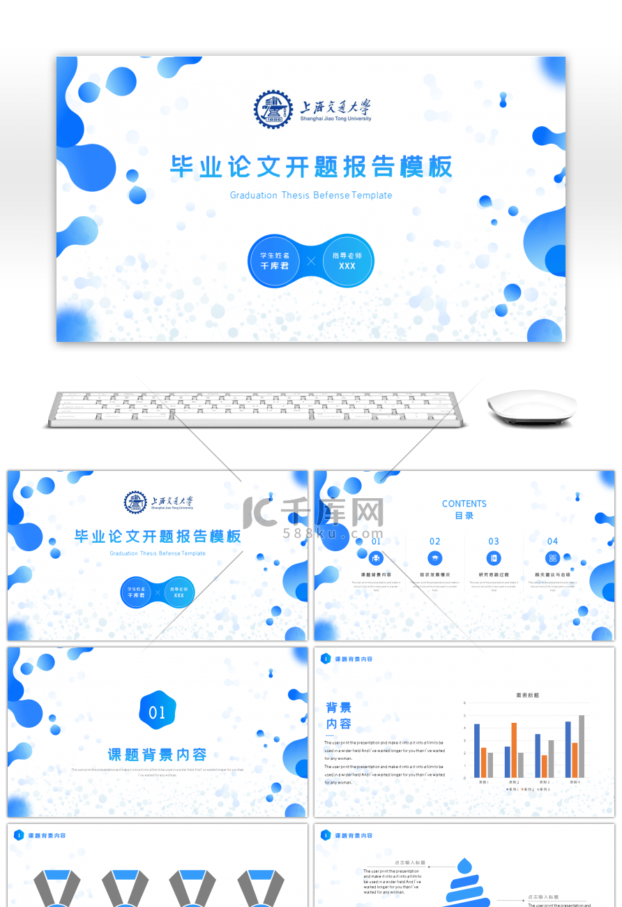 创意蓝色渐变论文毕设开题答辩ppt模板