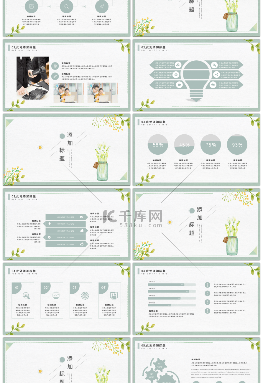 极简文艺小清新教育教学课件PPT模版