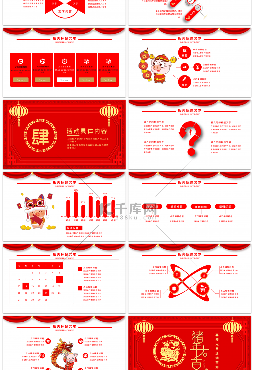 红色猪年大吉喜迎元旦活动策划PPT模板