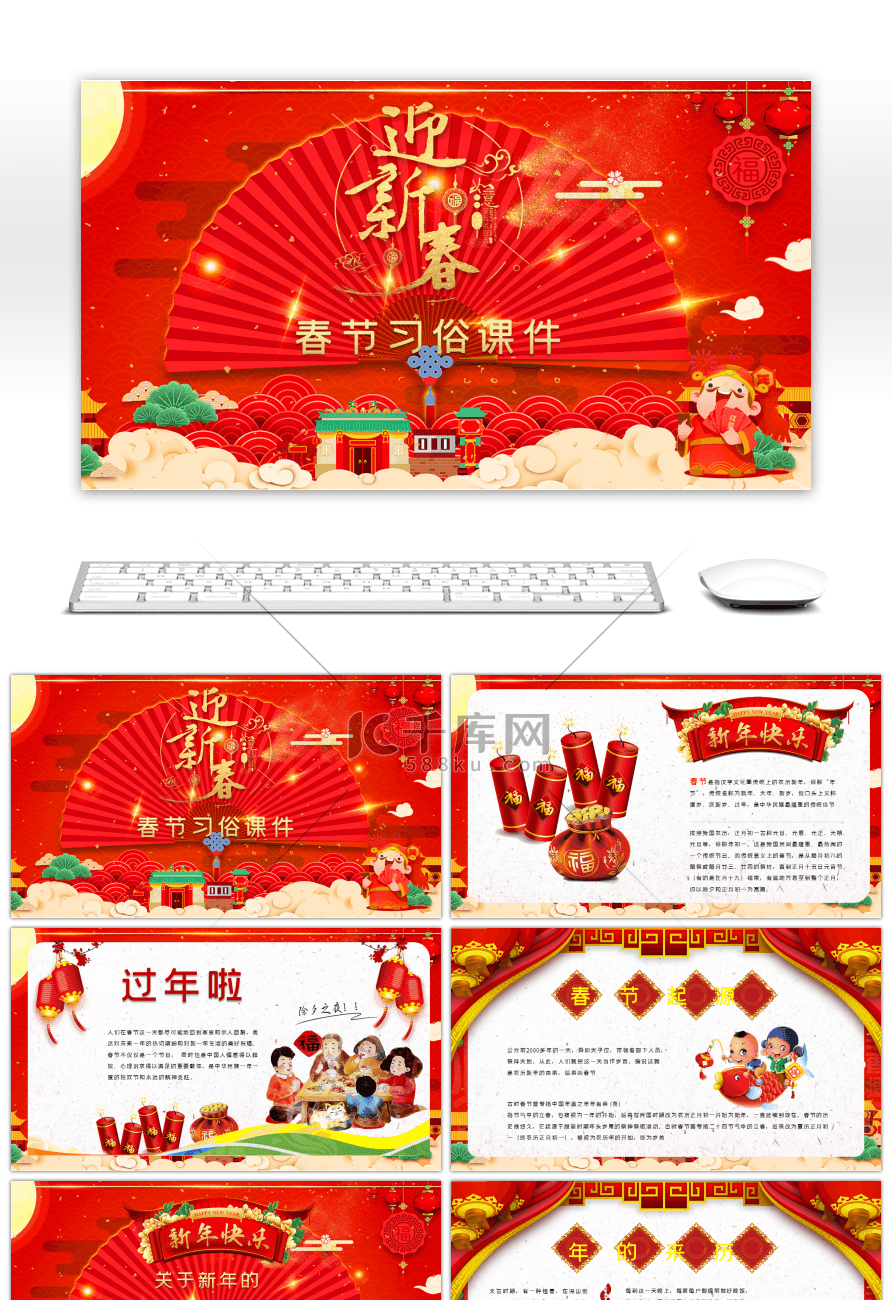 红色迎新春春节习俗课件新年PPT模板
