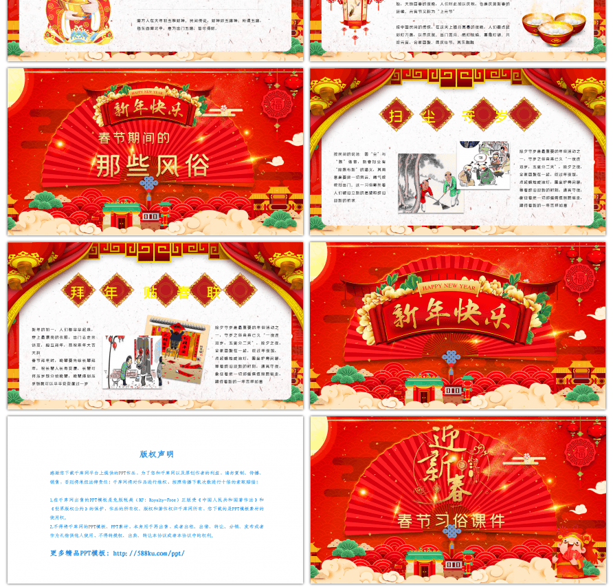 红色迎新春春节习俗课件新年PPT模板