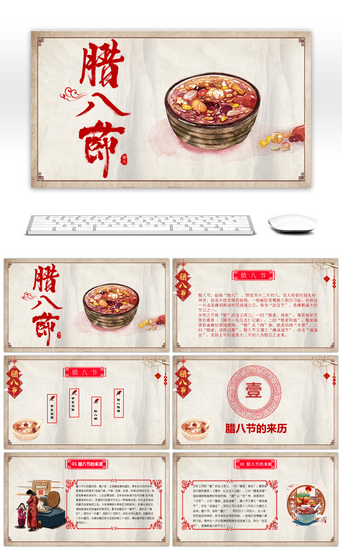 中国传统节日PPT模板_中国传统节日腊八节介绍宣传PPT模版