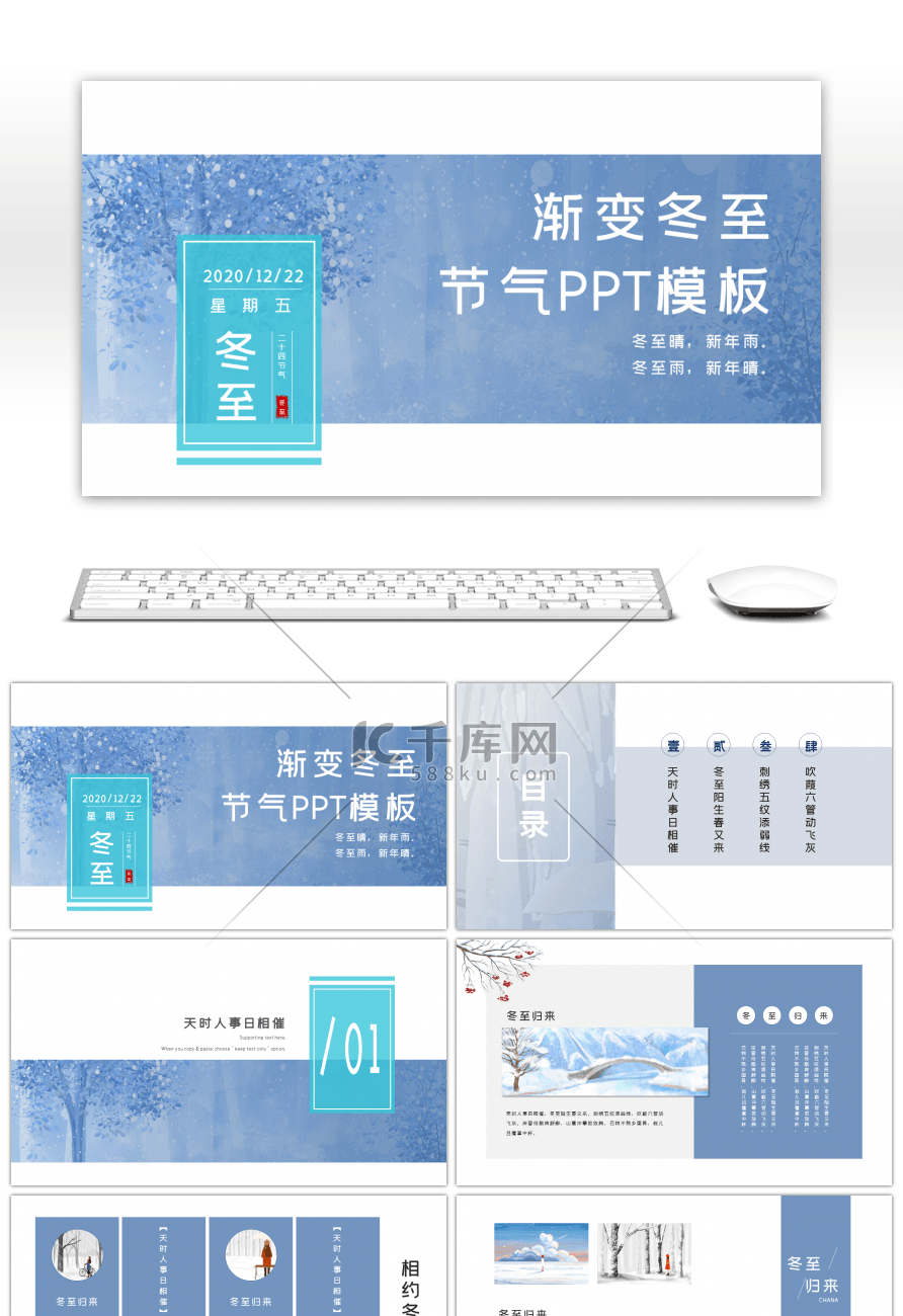 蓝色渐变小清新冬至节气PPT模板