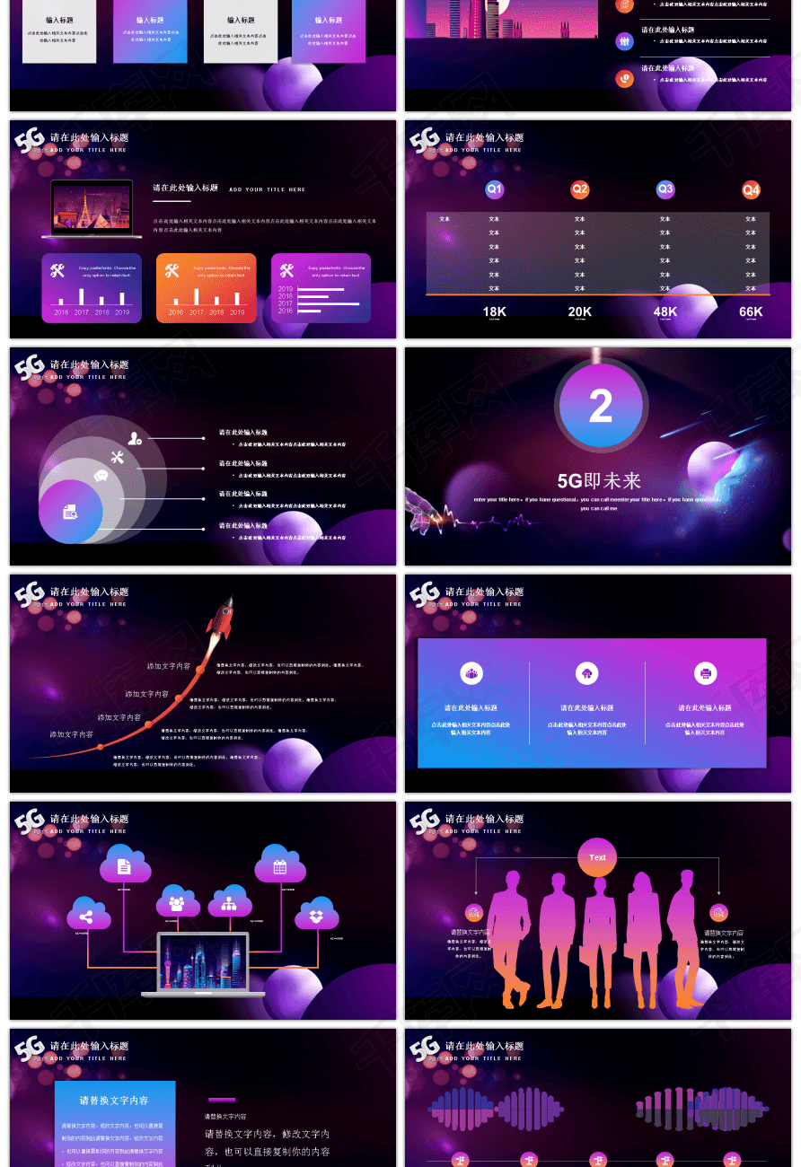5G新时代互联网科技PPT模版