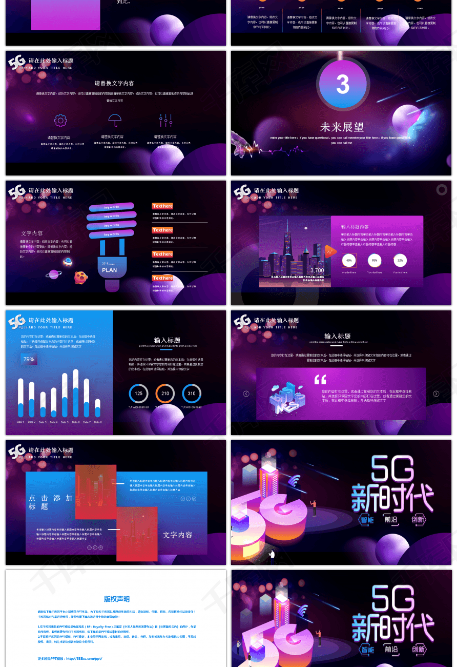 5G新时代互联网科技PPT模版