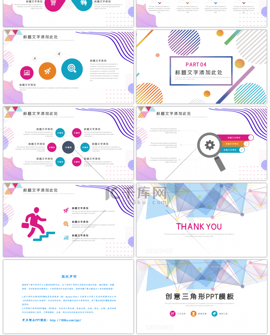 彩色创意三角形商务通用PPT模板