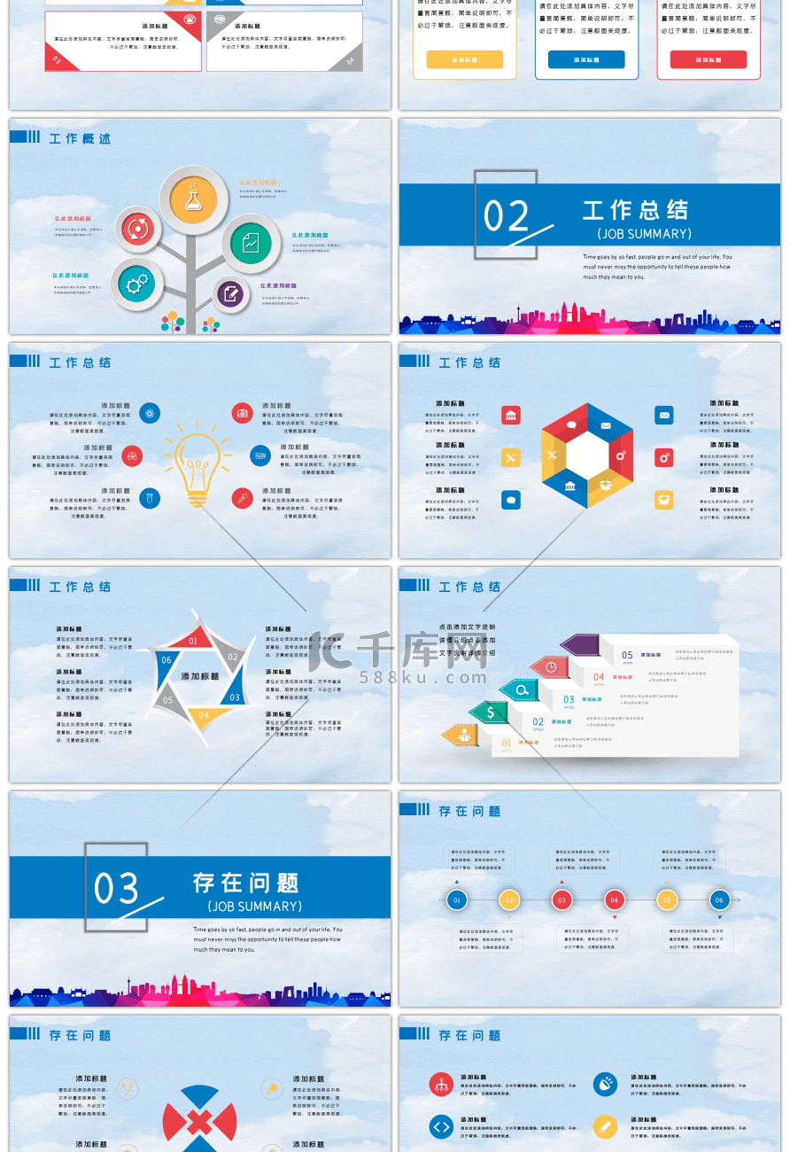 2019 炫彩微立体工作总结汇报PPT模