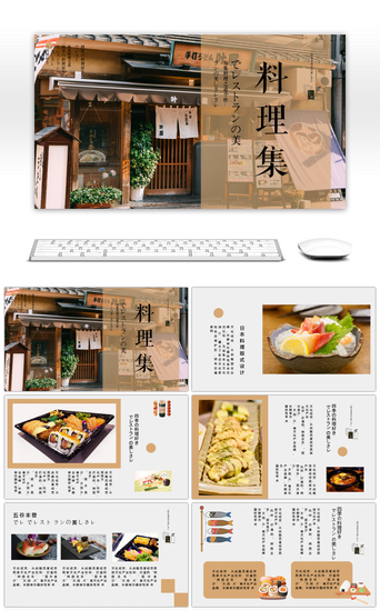 日本旅游PPT模板_小清新日式料理画册PPT模板