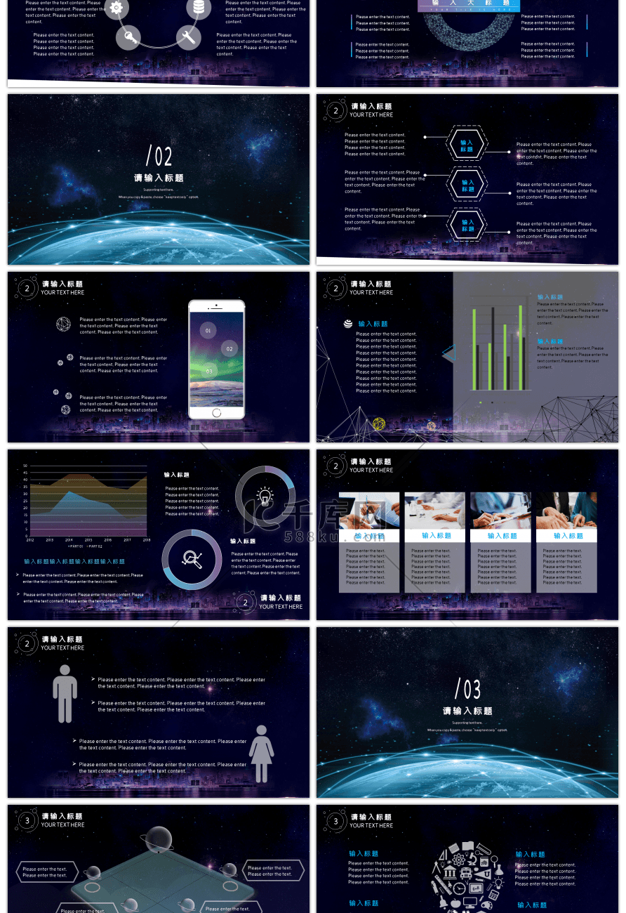 星辰大海炫酷星空汇报总结PPT模板