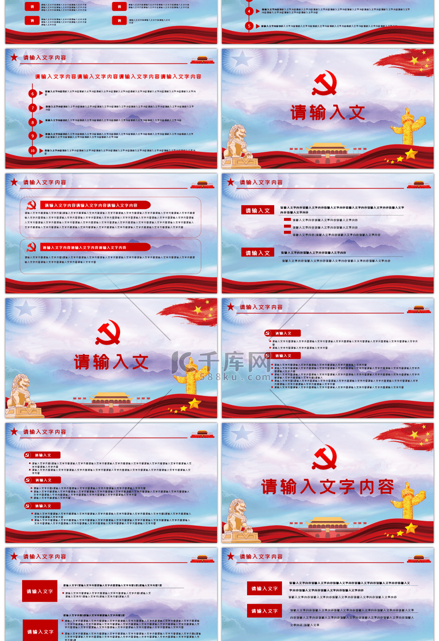 中国共产党支部工作条例讲解PPT模板