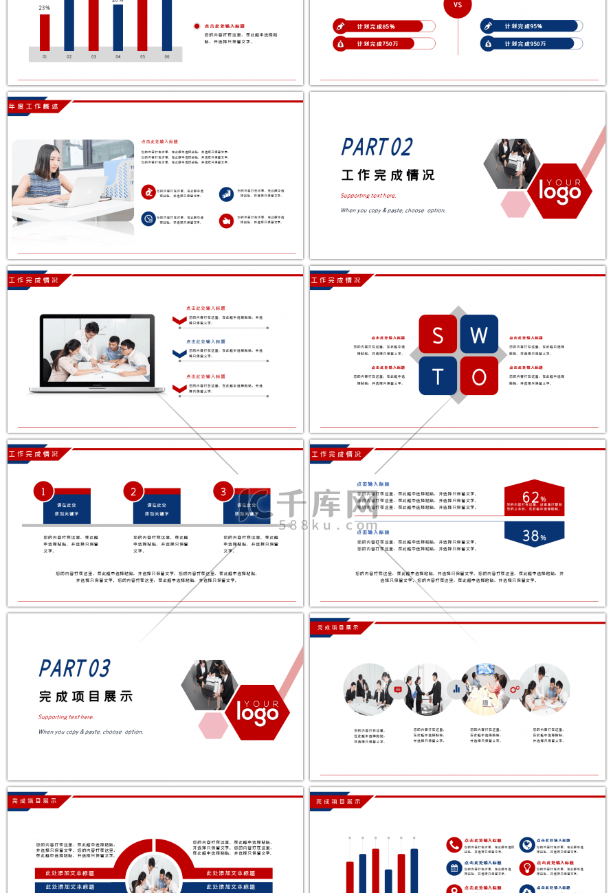 红蓝商务年终总结工作汇报述职报告PPT