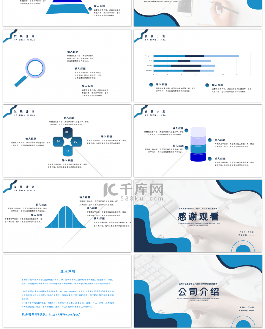 蓝色流体简约公司介绍商业计划书PPT模板