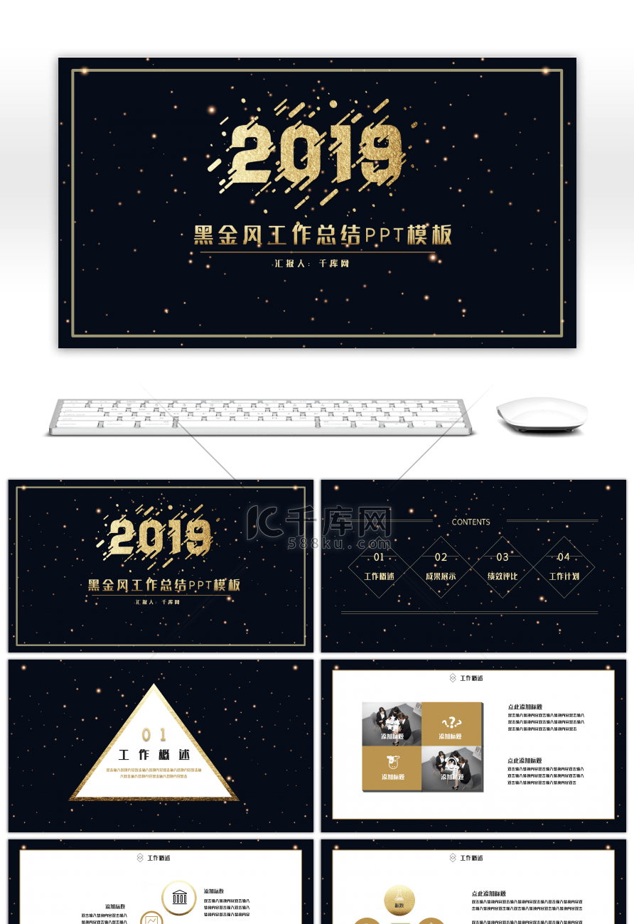 2019高端炫酷黑金风工作总结PPT模板