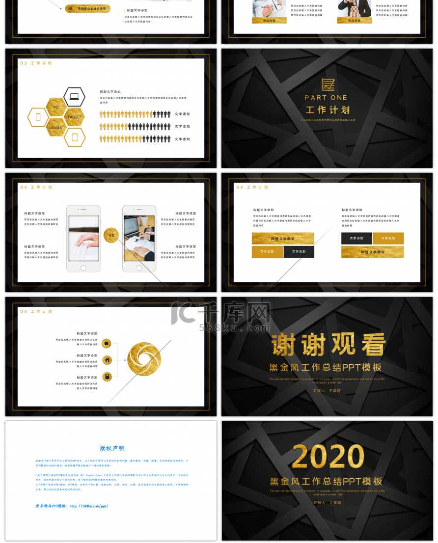 高端炫酷黑金风工作总结PPT模板