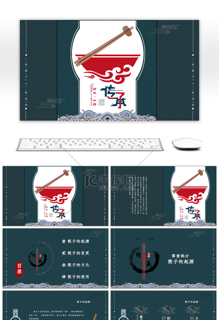 复古中国风筷子文化宣讲PPT模板