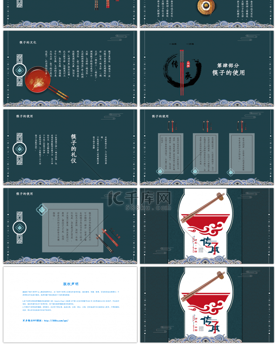 复古中国风筷子文化宣讲PPT模板