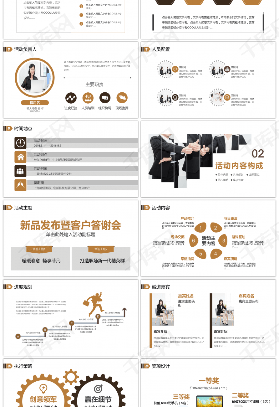 高端完整框架商业计划活动策划书PPT模板