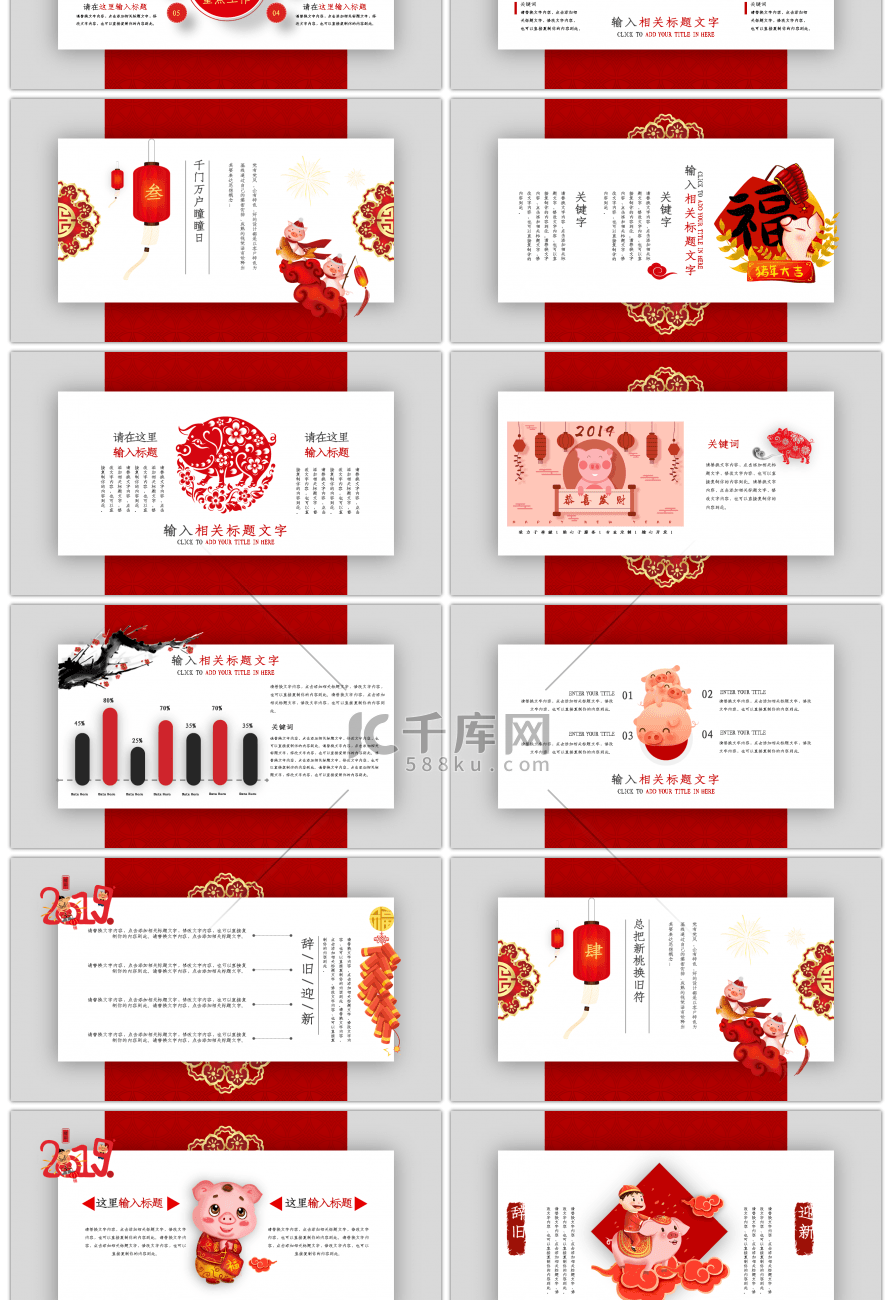 喜庆中国风年终工作总结PPT模板