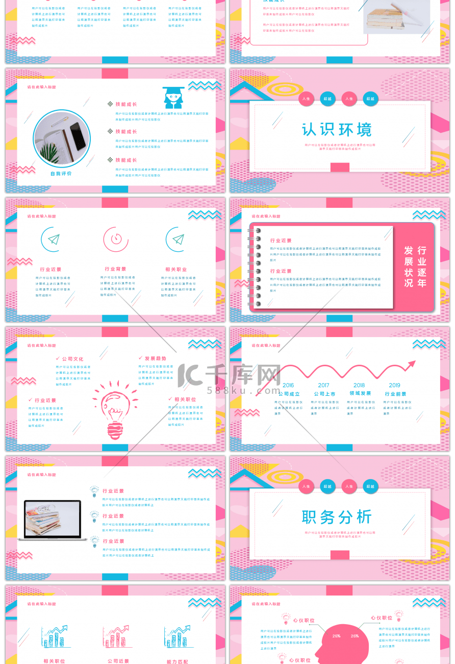 炫彩时尚扁平化大学生就业指导PPT模板