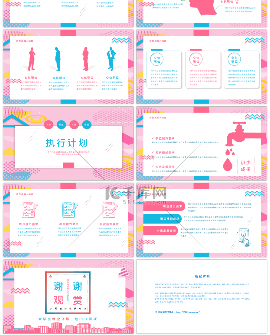 炫彩时尚扁平化大学生就业指导PPT模板