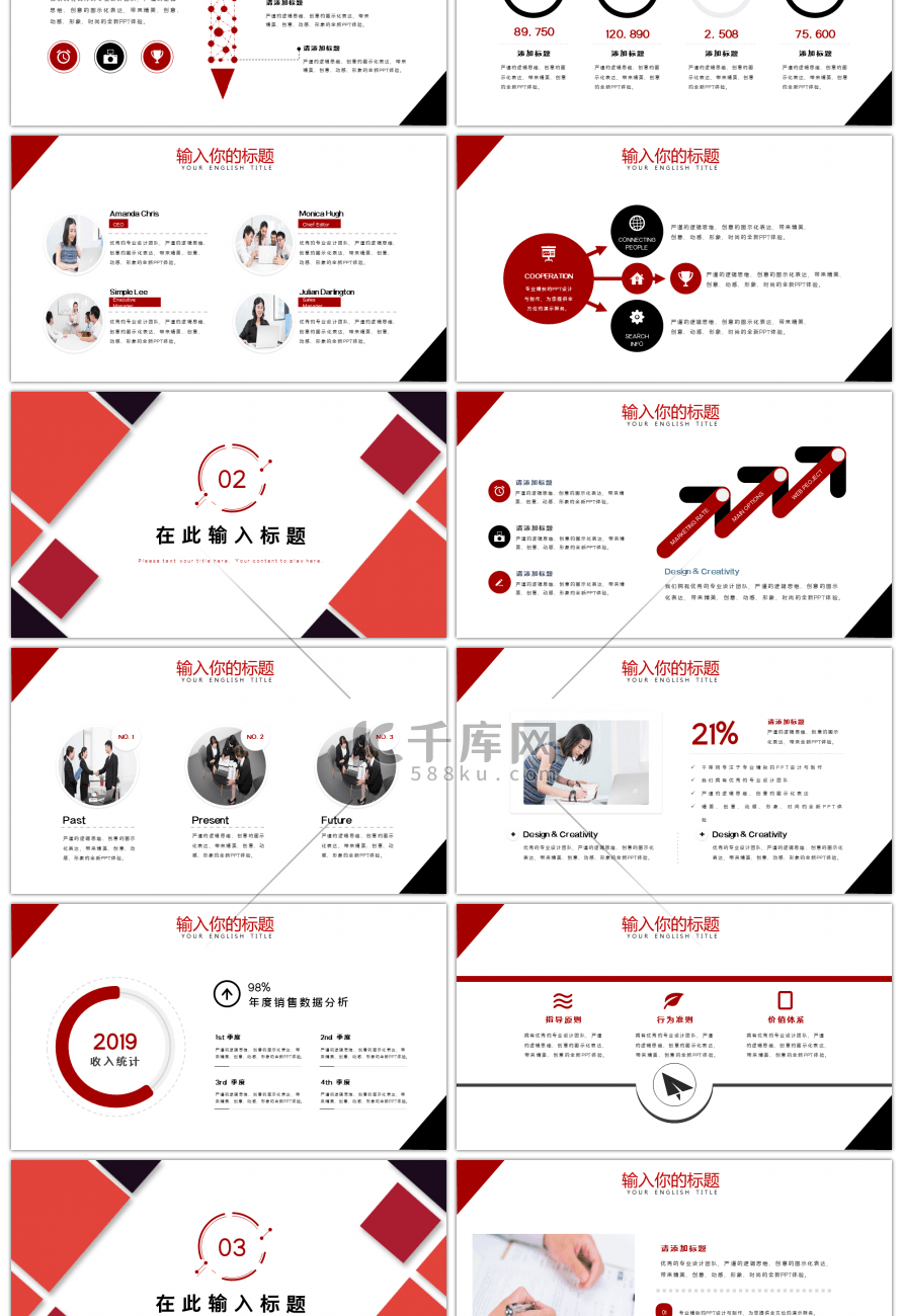 几何红黑配色商务总结汇报通用PPT模版