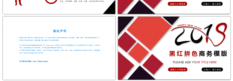 几何红黑配色商务总结汇报通用PPT模版