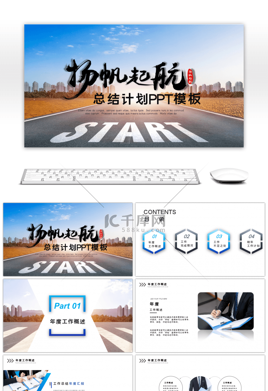 扬帆起航商务大气年终总结PPT模板