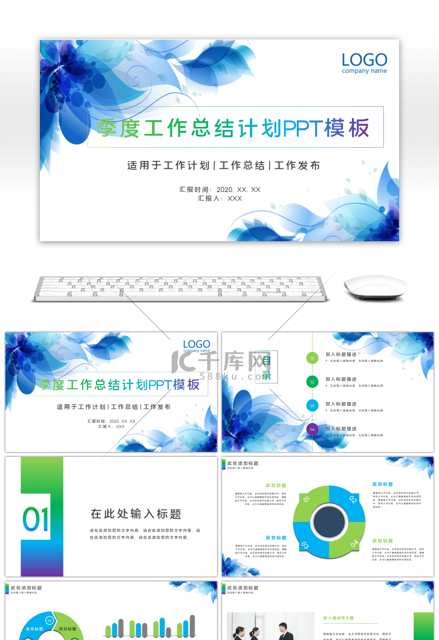 蓝绿水墨商务季度工作总结计划PPT模板