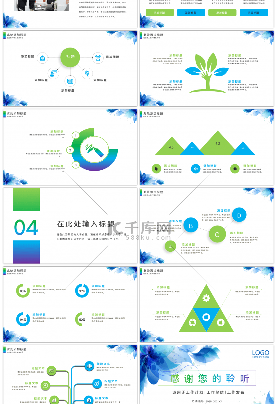 蓝绿水墨商务季度工作总结计划PPT模板