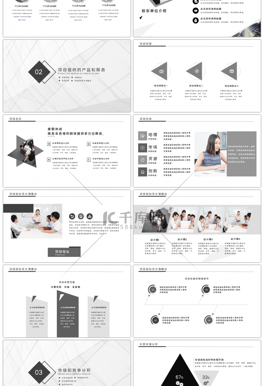 灰色简约商务企业品牌宣传商业计划书PPT模板