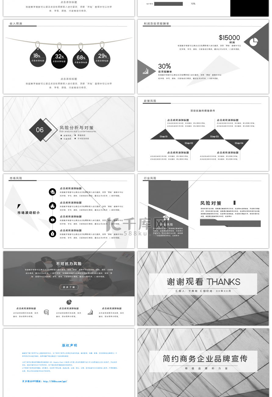 灰色简约商务企业品牌宣传商业计划书PPT模板