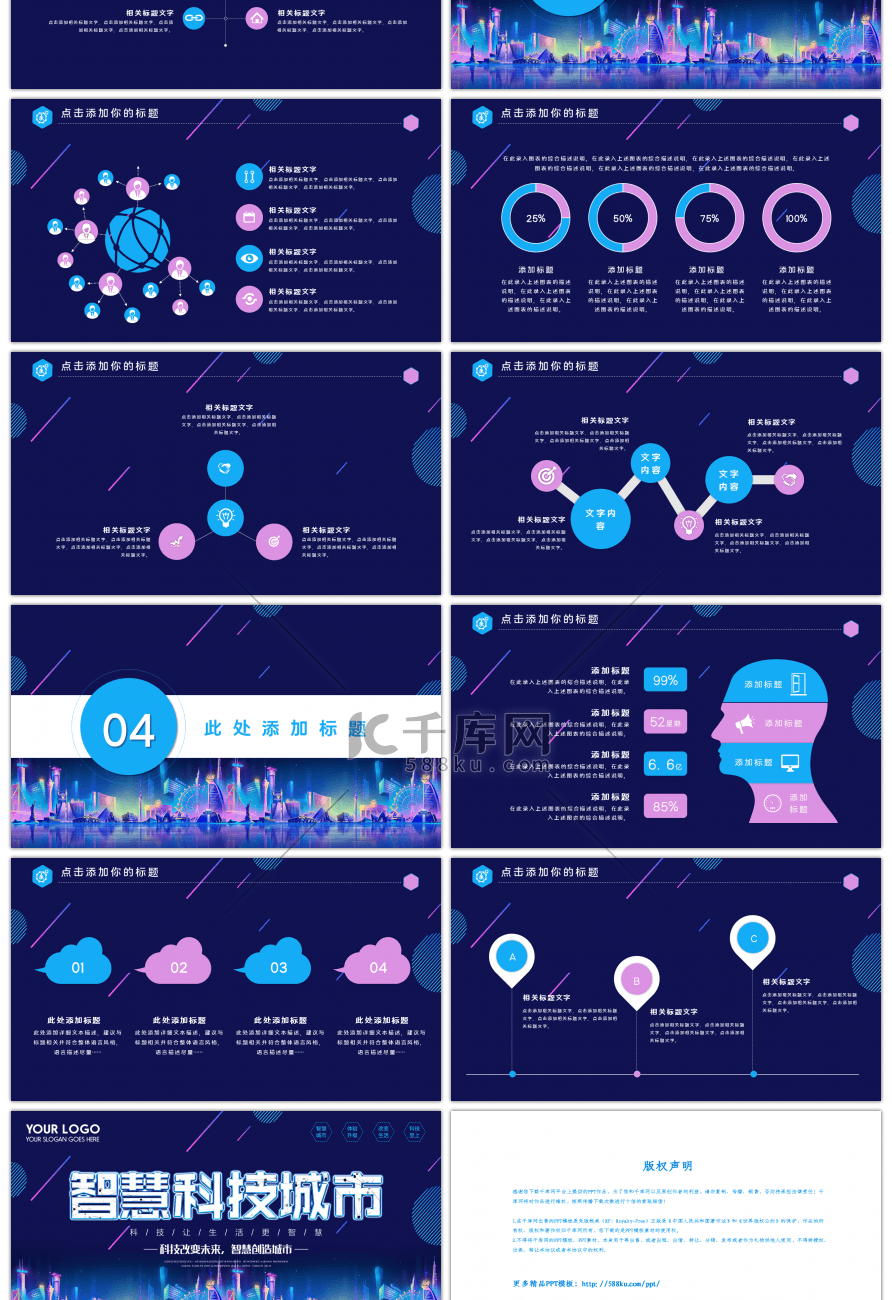 蓝色炫酷智慧科技城市介绍PPT模板