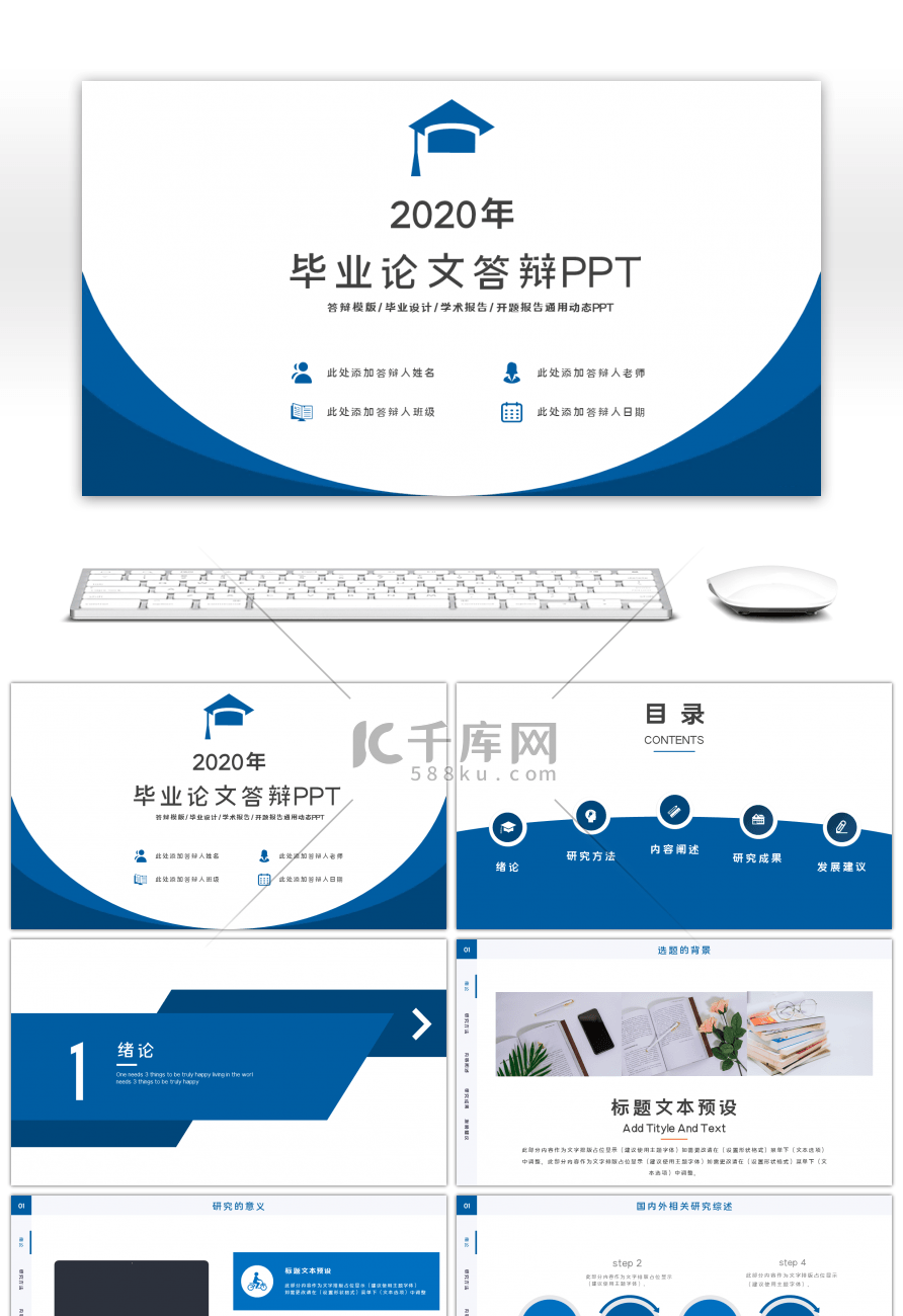 蓝色简约毕业论文开题报告PPT模板