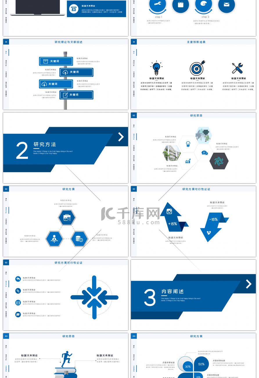 蓝色简约毕业论文开题报告PPT模板