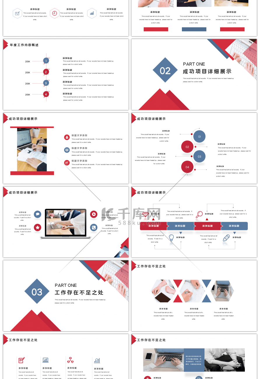 红色商务通用年终总结PPT模板