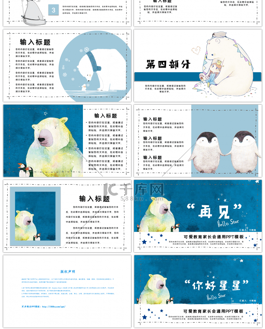 蓝色卡通手绘北极熊教育课件通用PPT模板