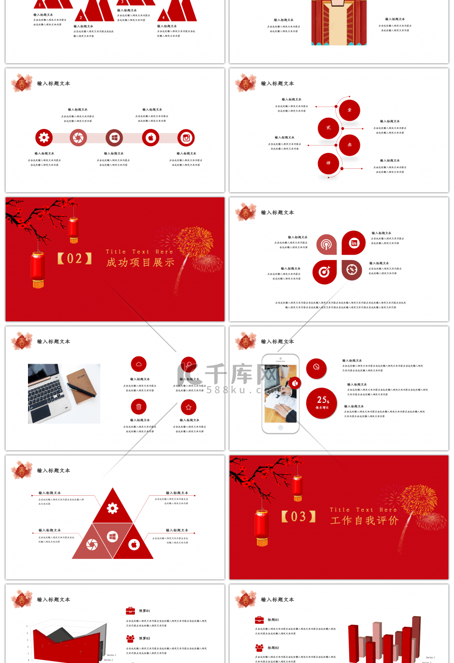 红色古典年终总结PPT模板