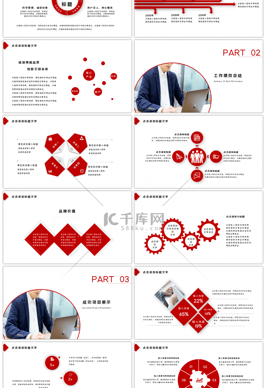 红色欧美风年终总结工作汇报PPT模板