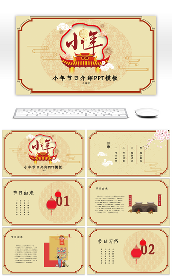 简约小年PPT模板_红色中国风小年节日介绍PPT模板