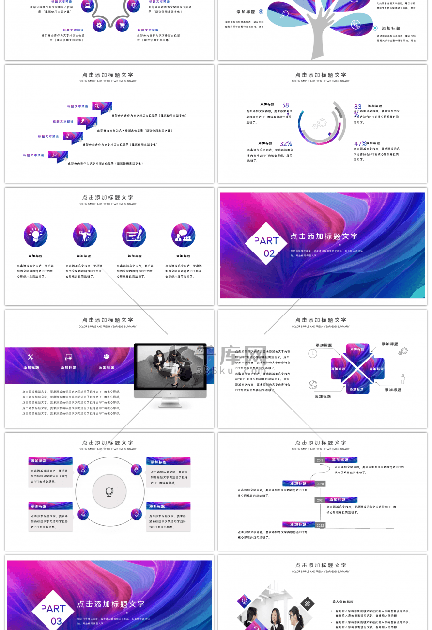 2019炫彩年终总结工作汇报PPT模板