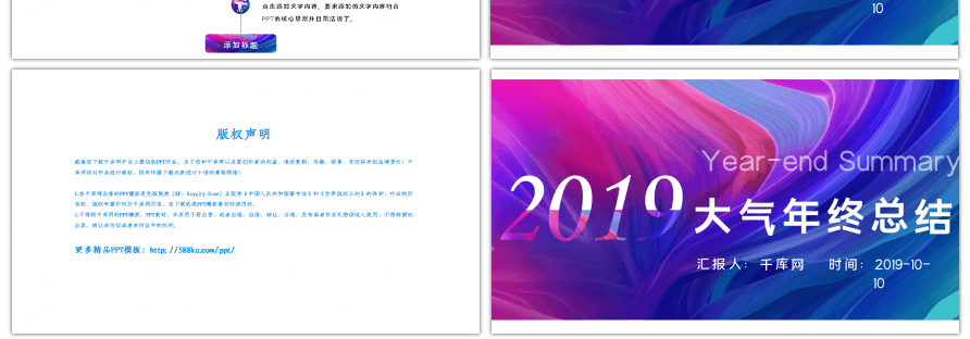 2019炫彩年终总结工作汇报PPT模板