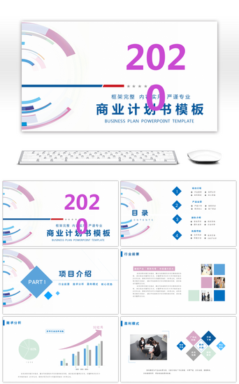 时尚几何图形商业计划书PPT模板