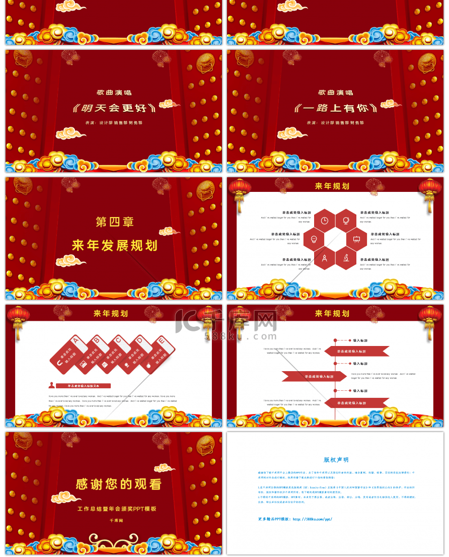 红色大气开门红工作总结颁奖年会PPT模版