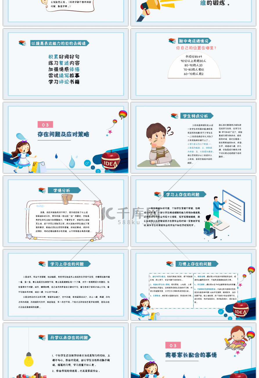 蓝色卡通三年级语文家长会PPT模板